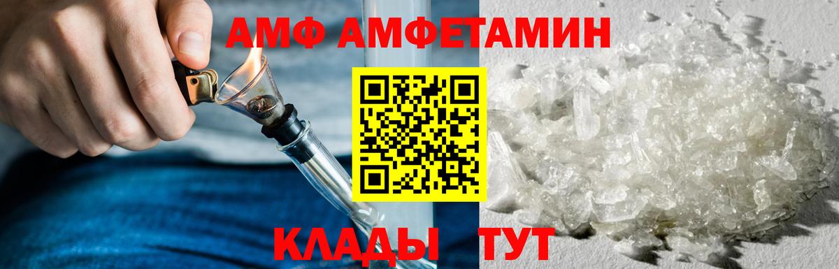АМФ Розовый Ставрополь