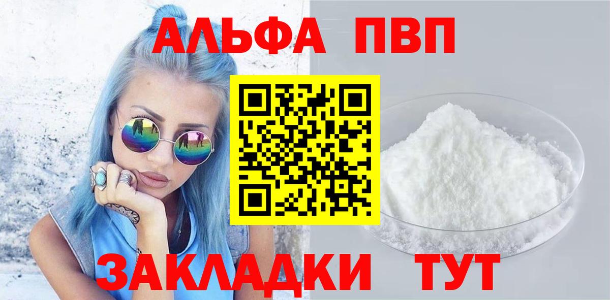 A-PVP кристаллы Ставрополь
