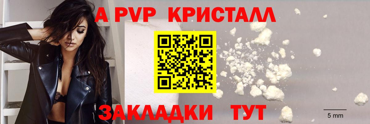 Alpha PVP СК  Вход с VPN  Ставрополь  Альфа ПВП Crystall  A PVP Соль 