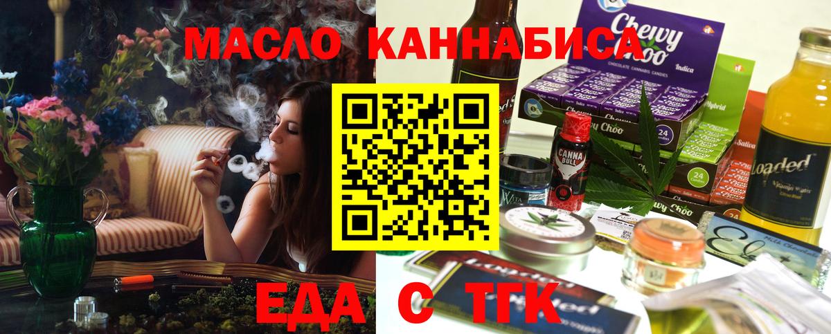 Еда ТГК марихуана  Вход с VPN  Ставрополь 