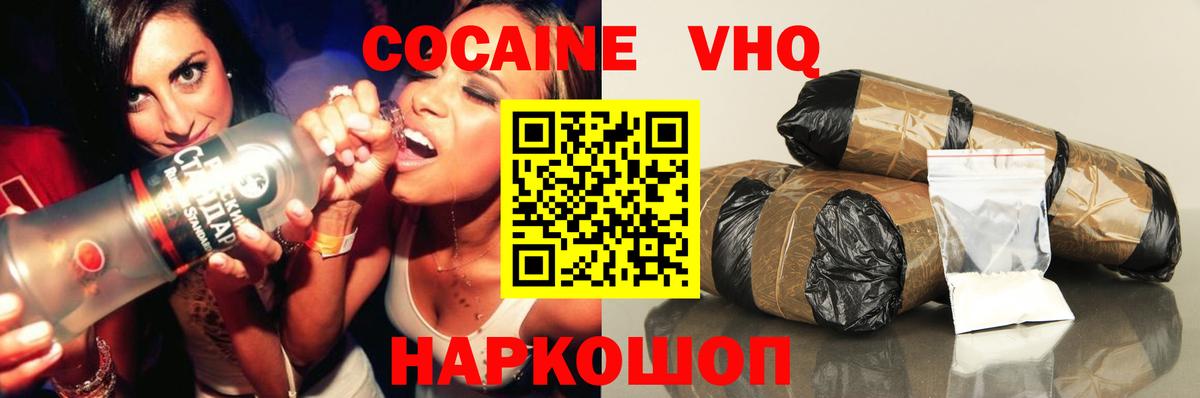 Кокаин FishScale  Вход с VPN  Cocaine 98%  Ставрополь 