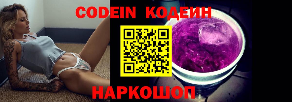 Кодеиновый сироп Lean напиток Lean (лин)  Вход с VPN  Ставрополь 