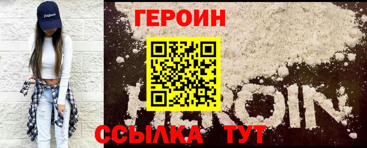 ГЕРОИН хмурый Ставрополь