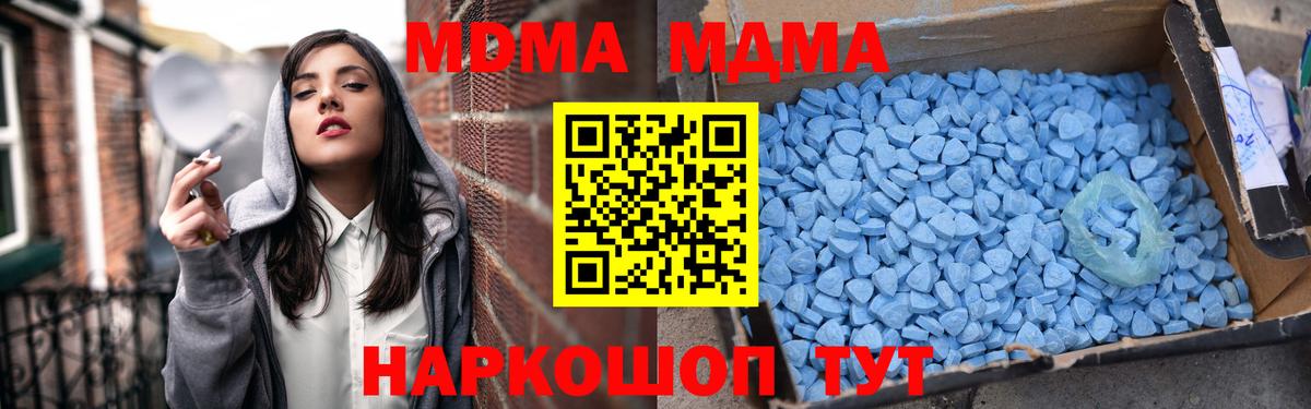 Ставрополь  МДМА VHQ  Вход с VPN  МДМА crystal 