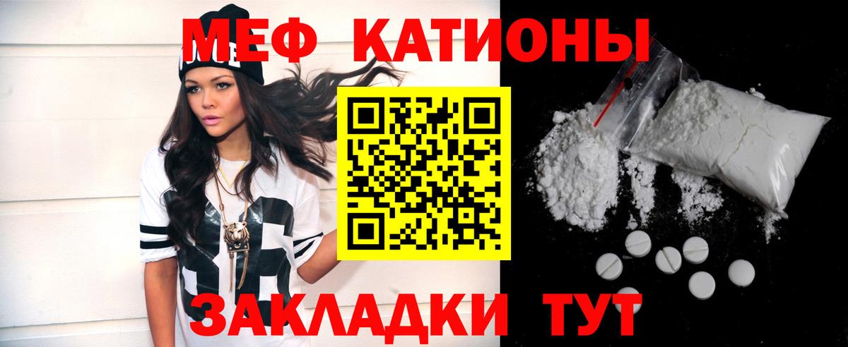 Меф мяу мяу  Ставрополь