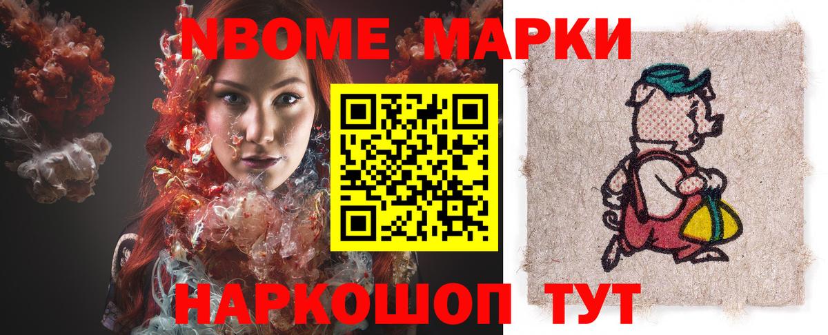 Ставрополь  Марки NBOMe  наркошоп  Марки N-bome 1,8мг  Вход с VPN 